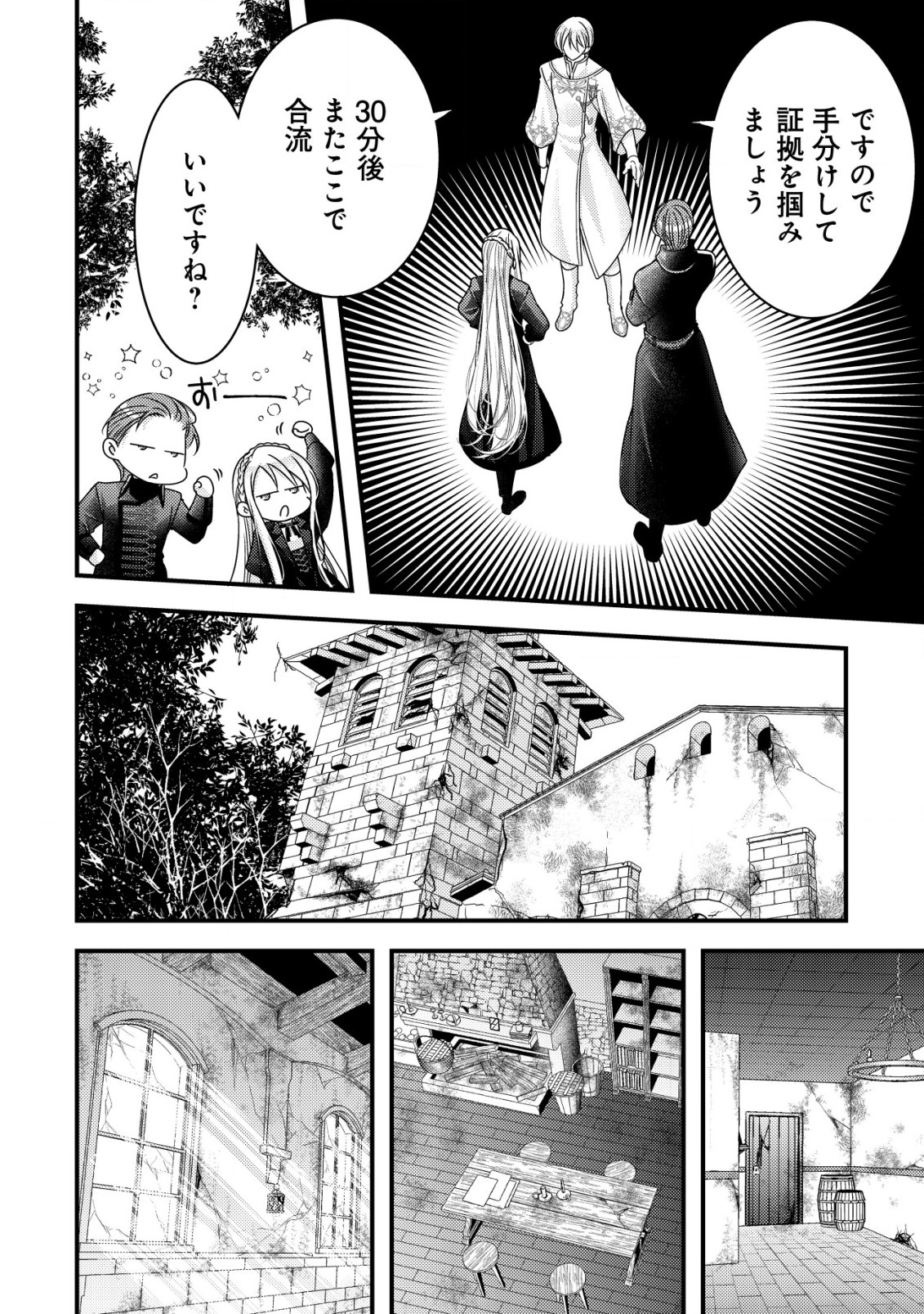 Tensei Shita Onna Mafia wa Isekai de Heibon ni Kurashitai - Chapter 12 - Page 11